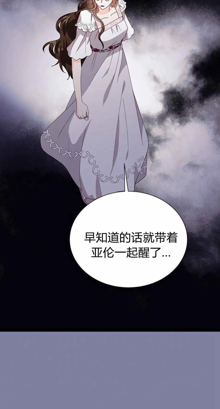 伯爵小姐的双重生活 第53话 第40页
