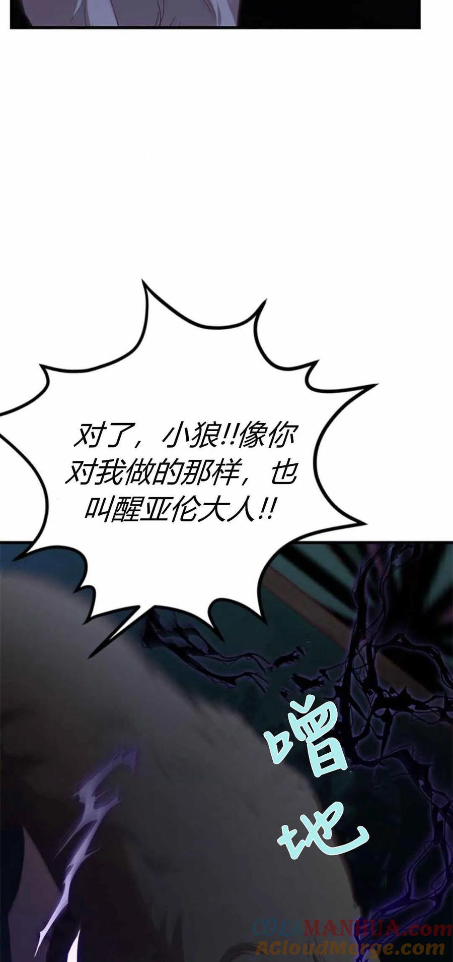 伯爵小姐的双重生活 第53话 第17页