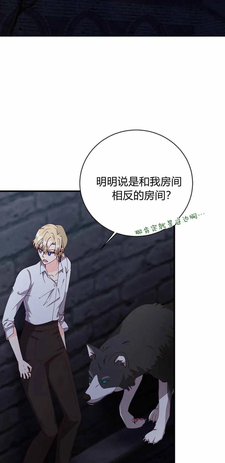 伯爵小姐的双重生活 第53话 第7页