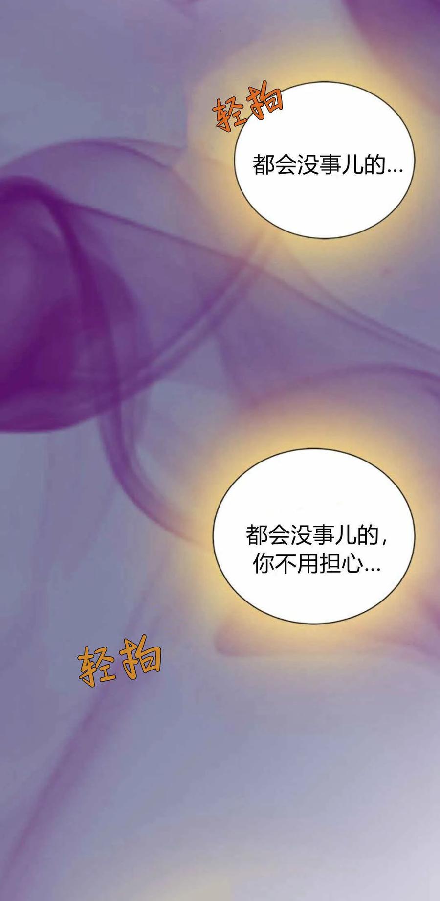 伯爵小姐的双重生活 第53话 第104页