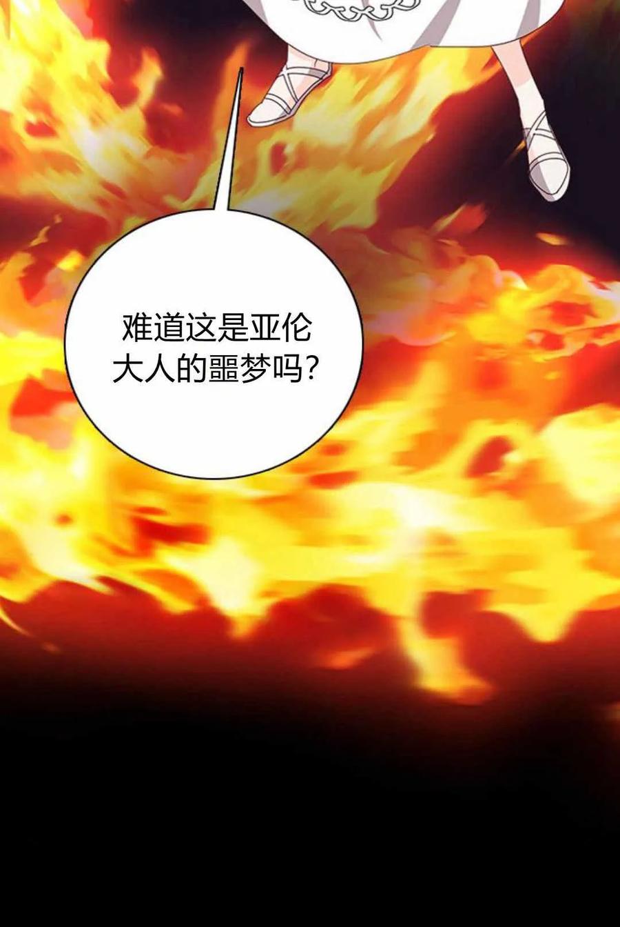 伯爵小姐的双重生活 第53话 第46页