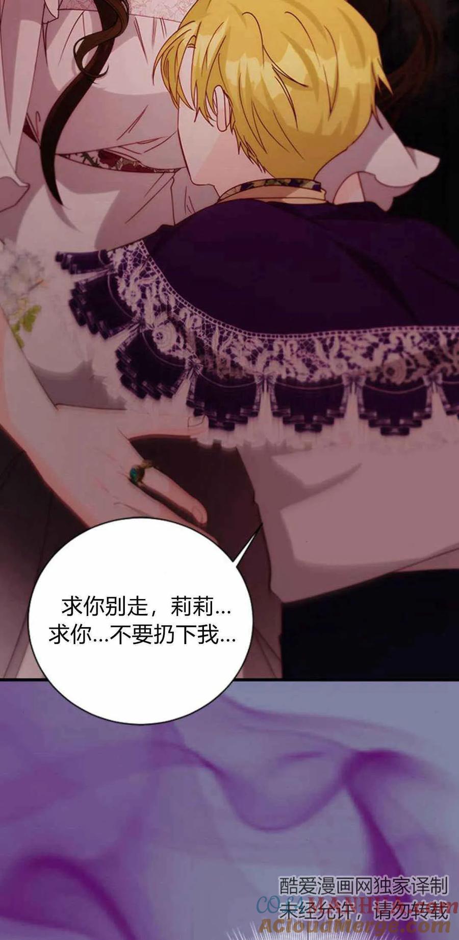 伯爵小姐的双重生活 第53话 第101页