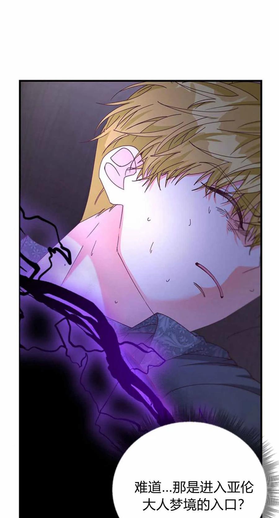 伯爵小姐的双重生活 第53话 第31页