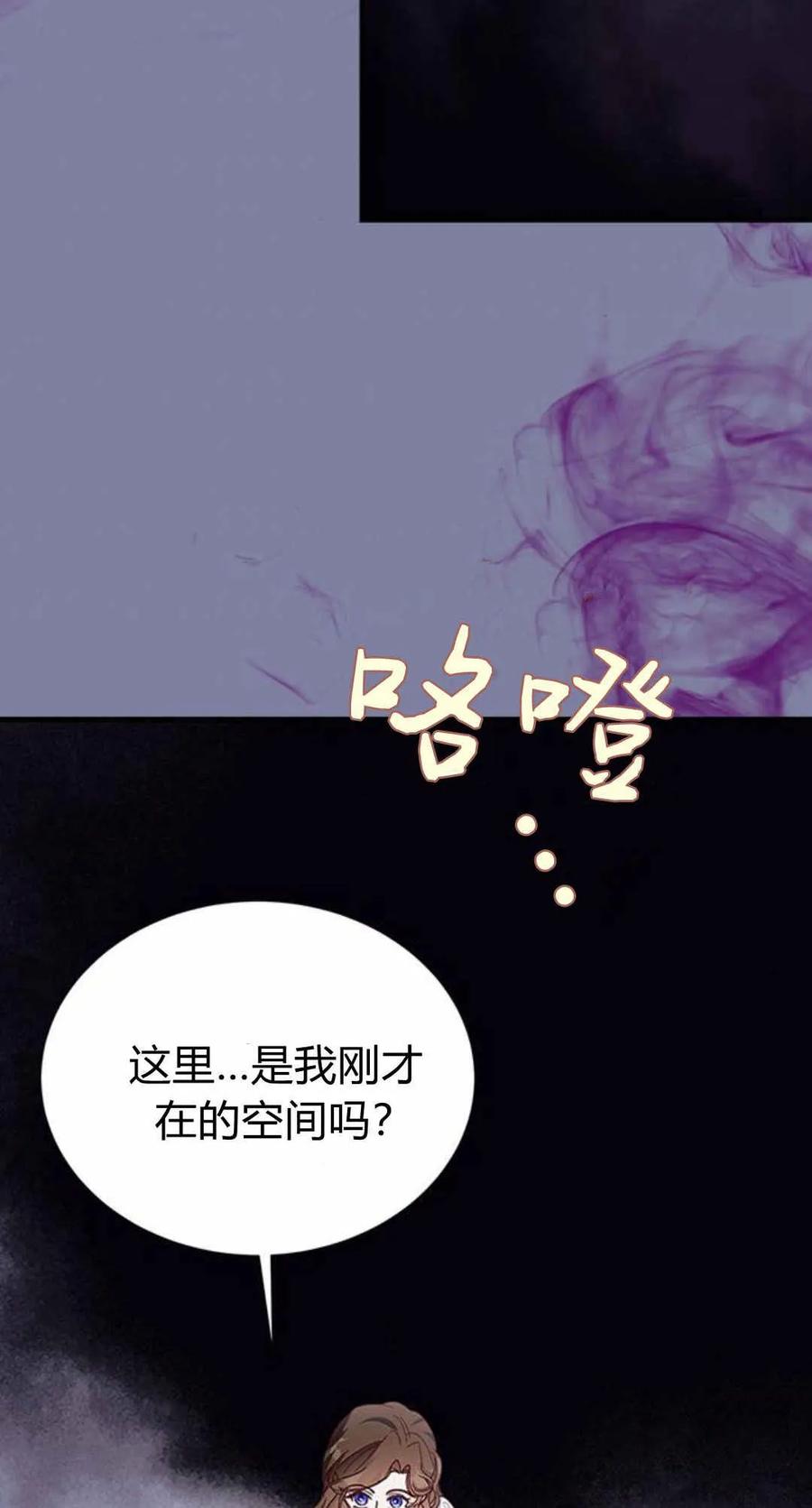伯爵小姐的双重生活 第53话 第39页