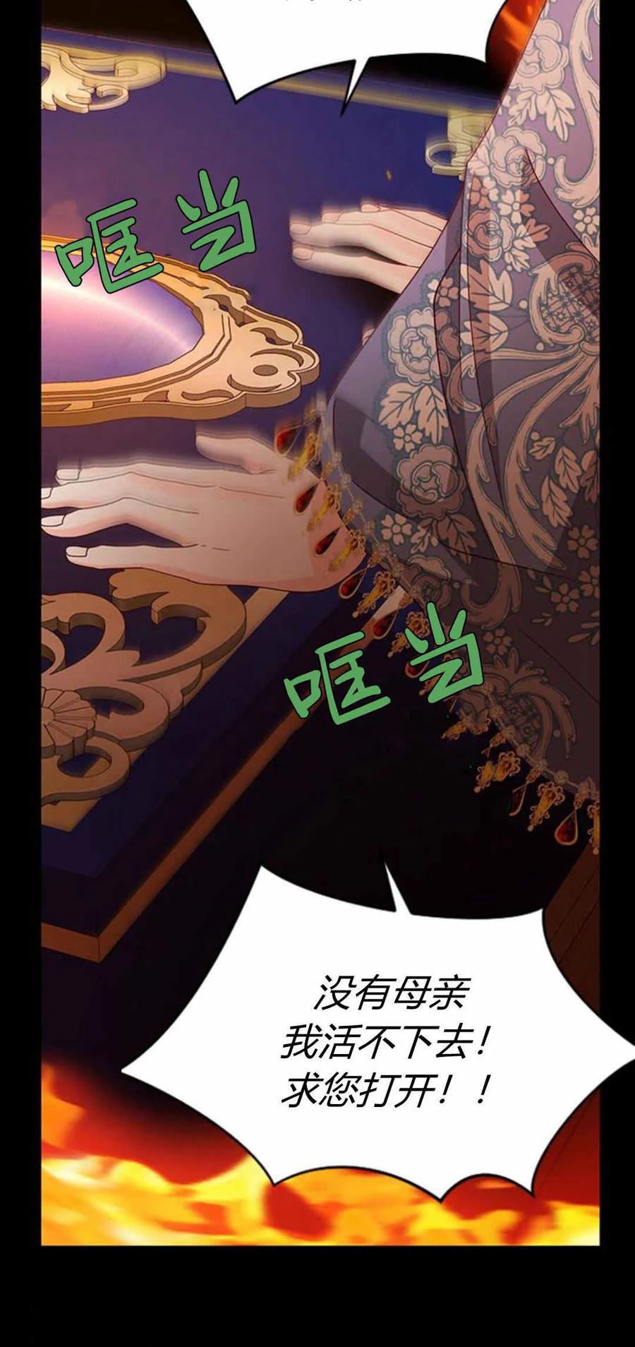 伯爵小姐的双重生活 第53话 第78页
