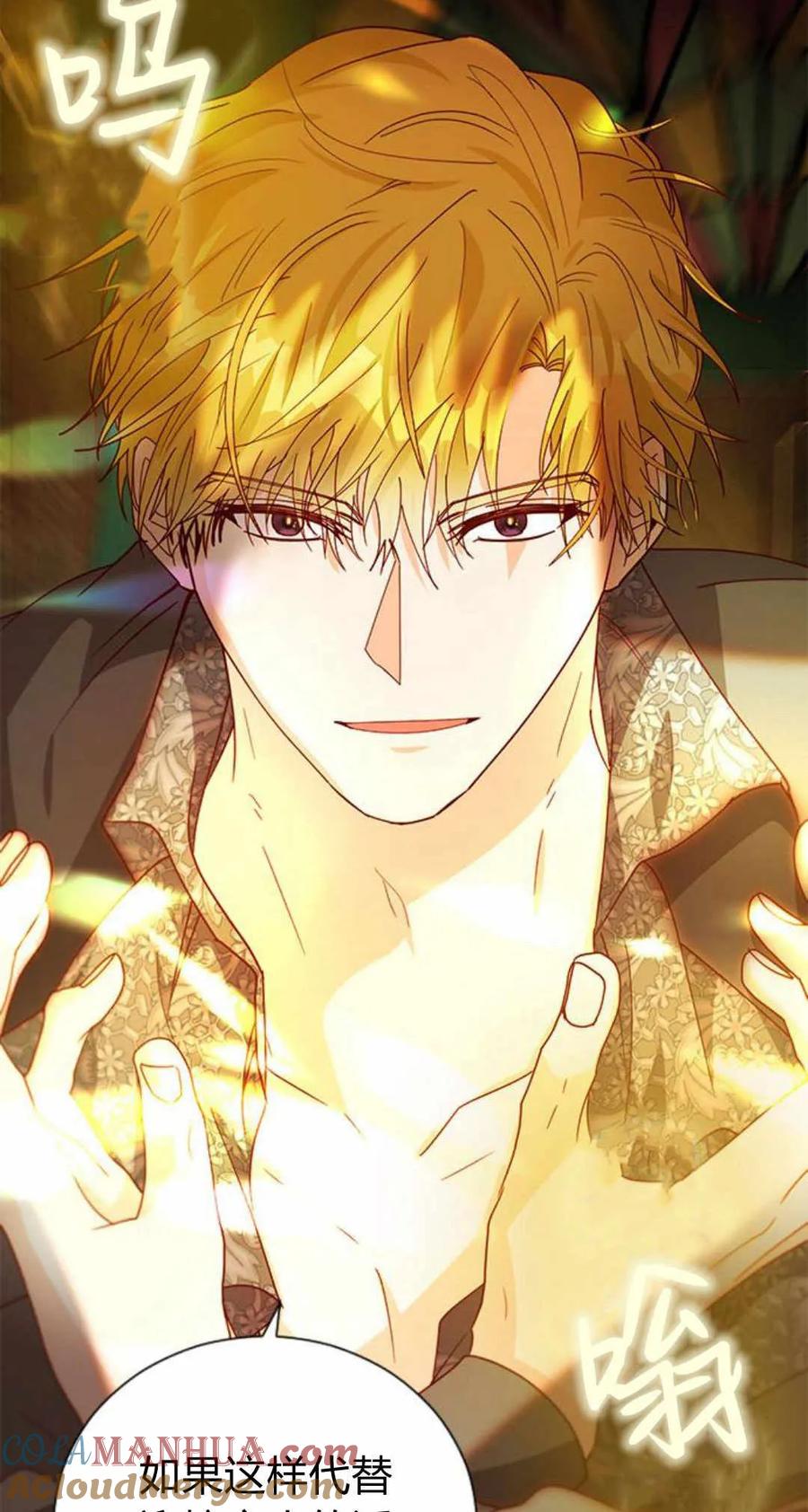 伯爵小姐的双重生活 第54话 第69页