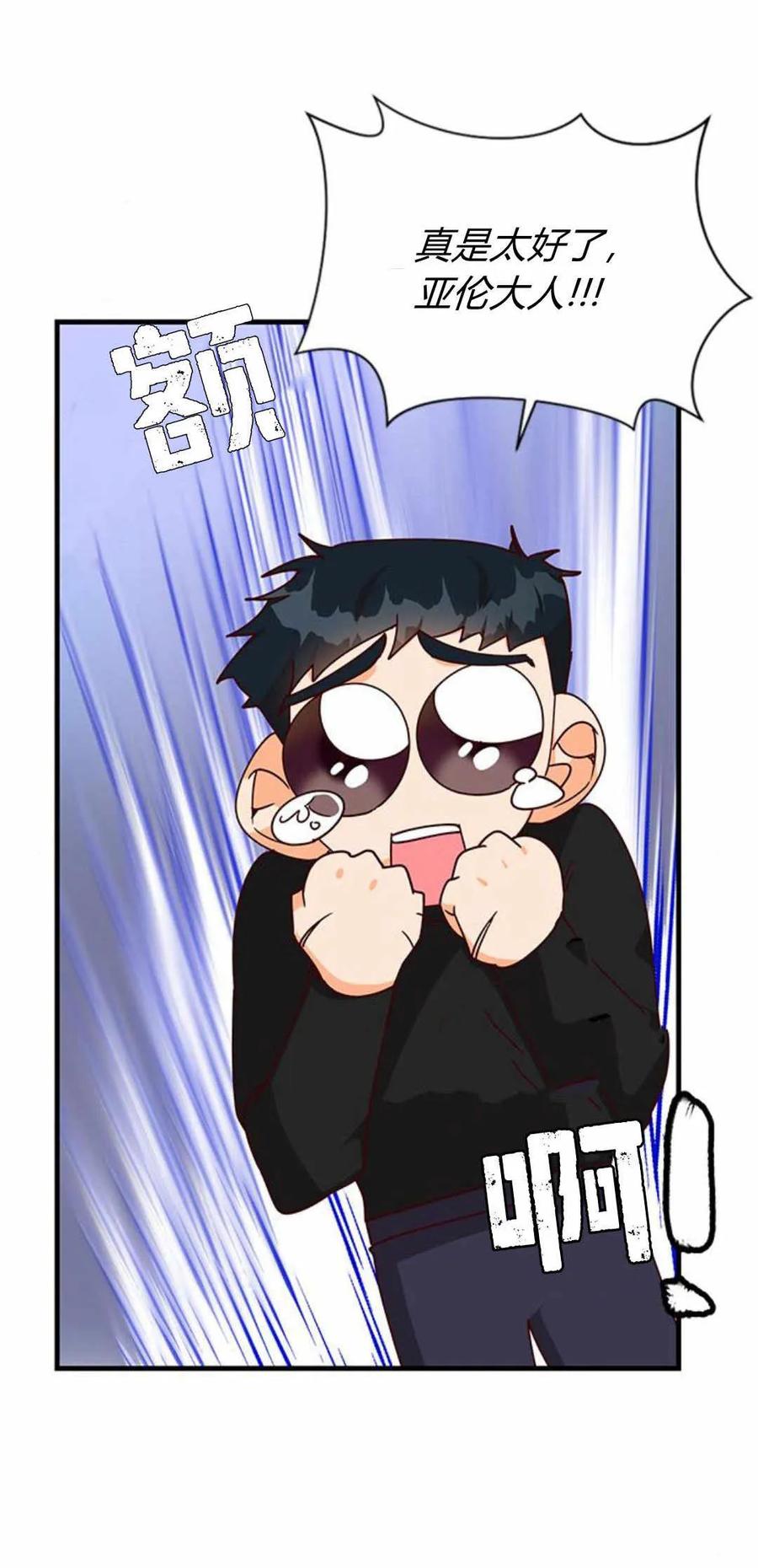 伯爵小姐的双重生活 第54话 第8页