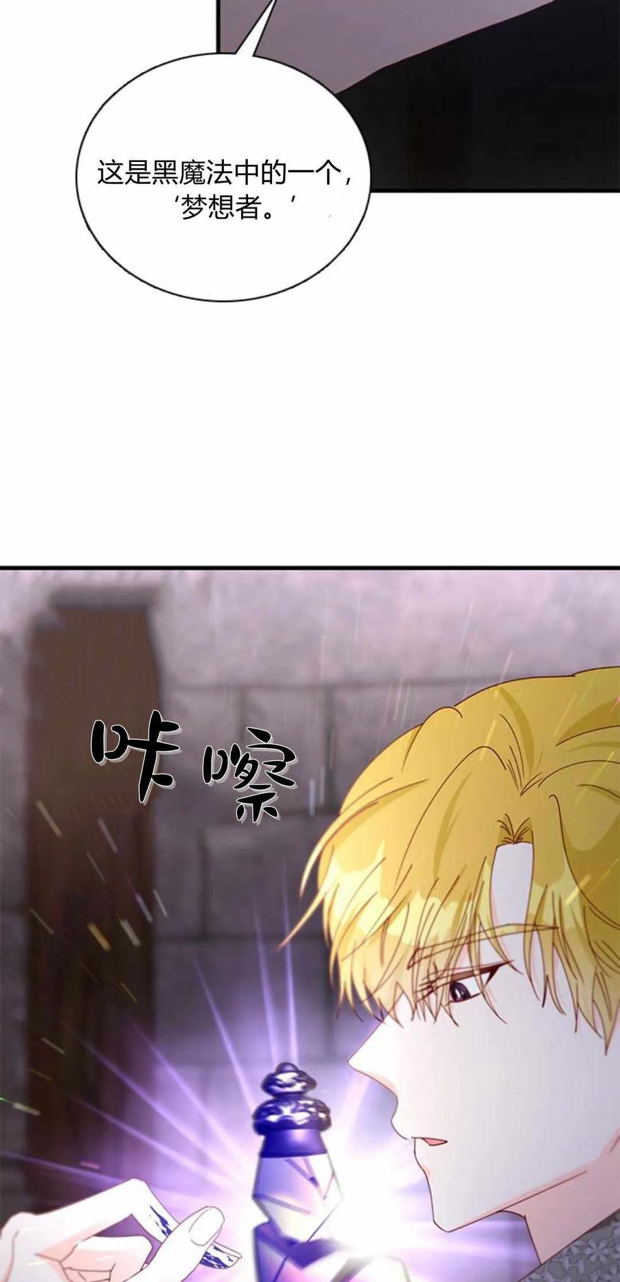 伯爵小姐的双重生活 第54话 第2页