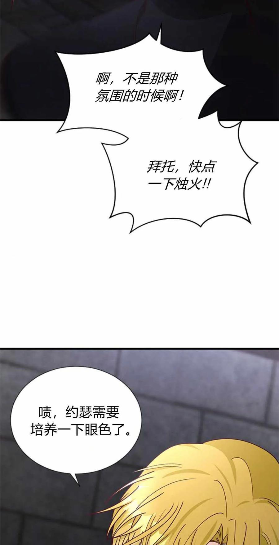 伯爵小姐的双重生活 第54话 第59页