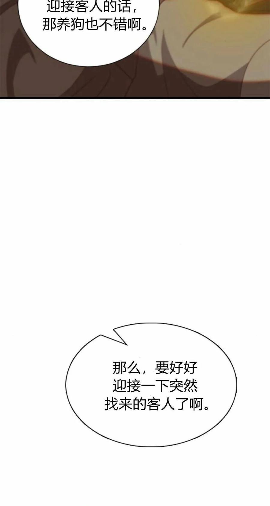 伯爵小姐的双重生活 第54话 第70页