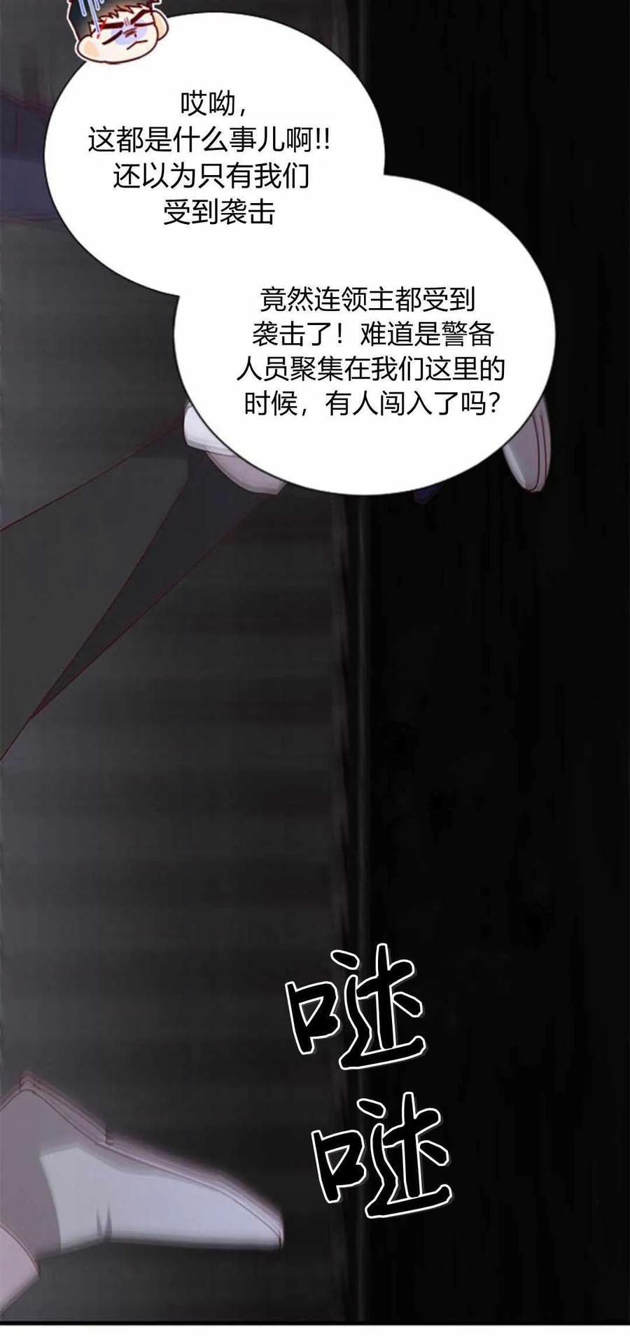 伯爵小姐的双重生活 第54话 第92页