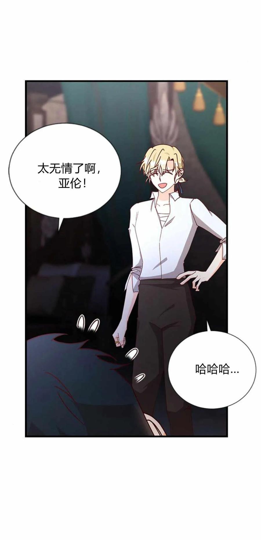 伯爵小姐的双重生活 第54话 第10页