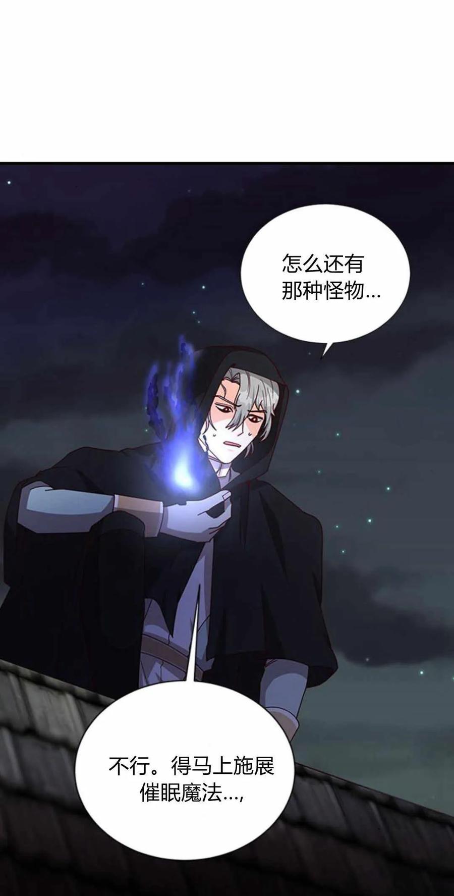 伯爵小姐的双重生活 第54话 第76页