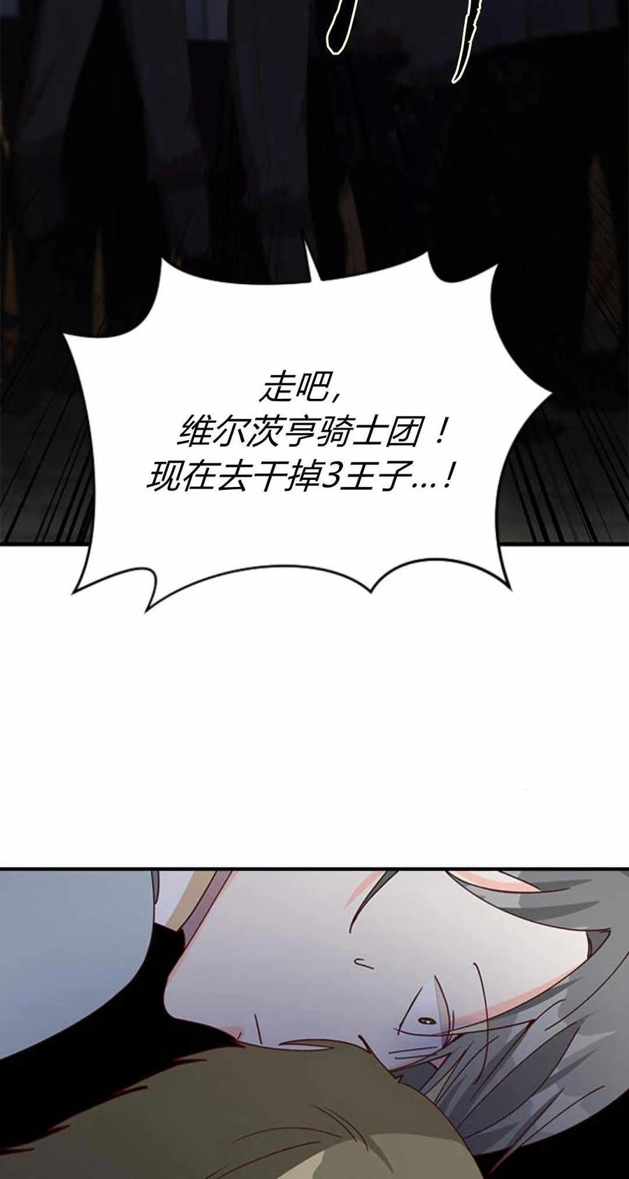 伯爵小姐的双重生活 第54话 第66页