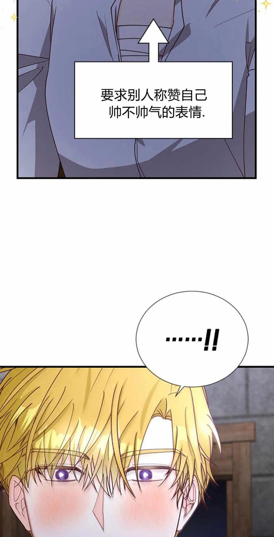 伯爵小姐的双重生活 第54话 第56页