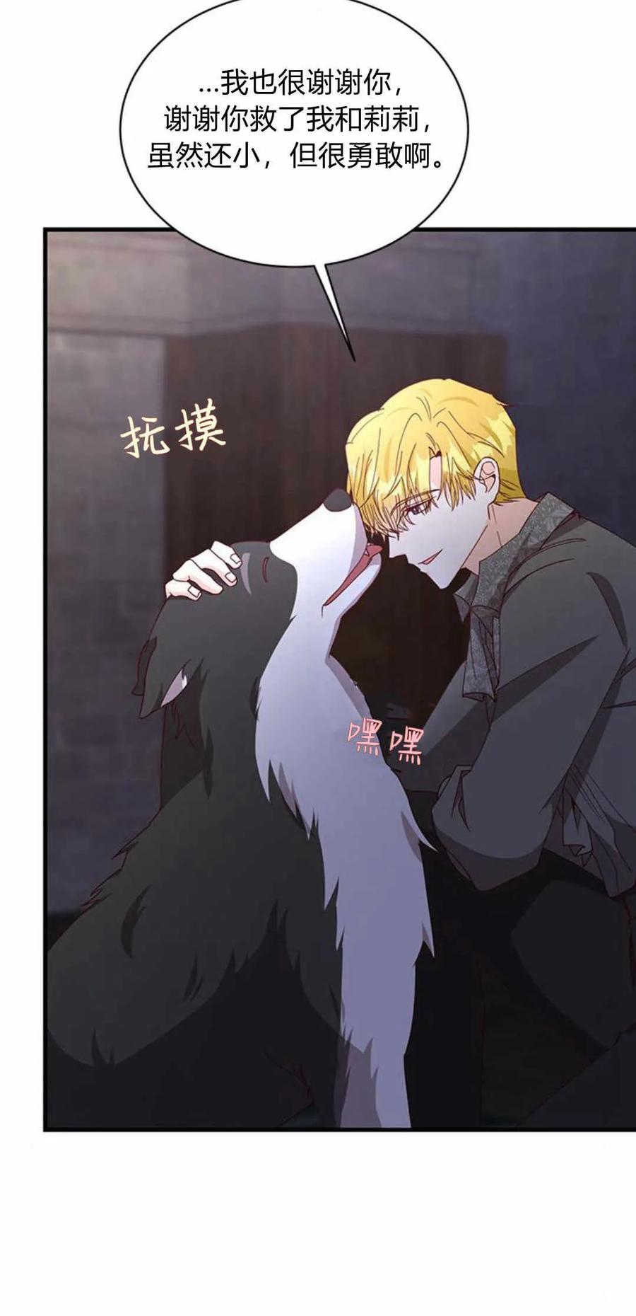 伯爵小姐的双重生活 第54话 第7页