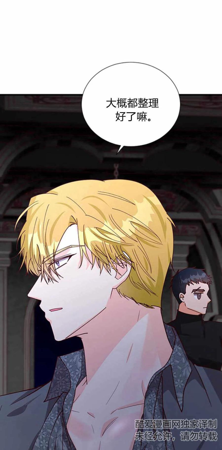 伯爵小姐的双重生活 第54话 第82页
