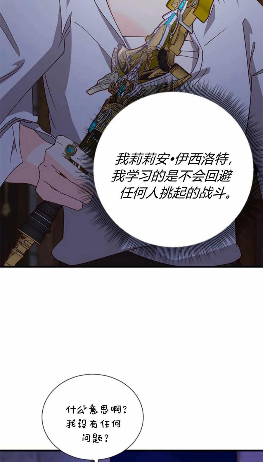 伯爵小姐的双重生活 第54话 第32页
