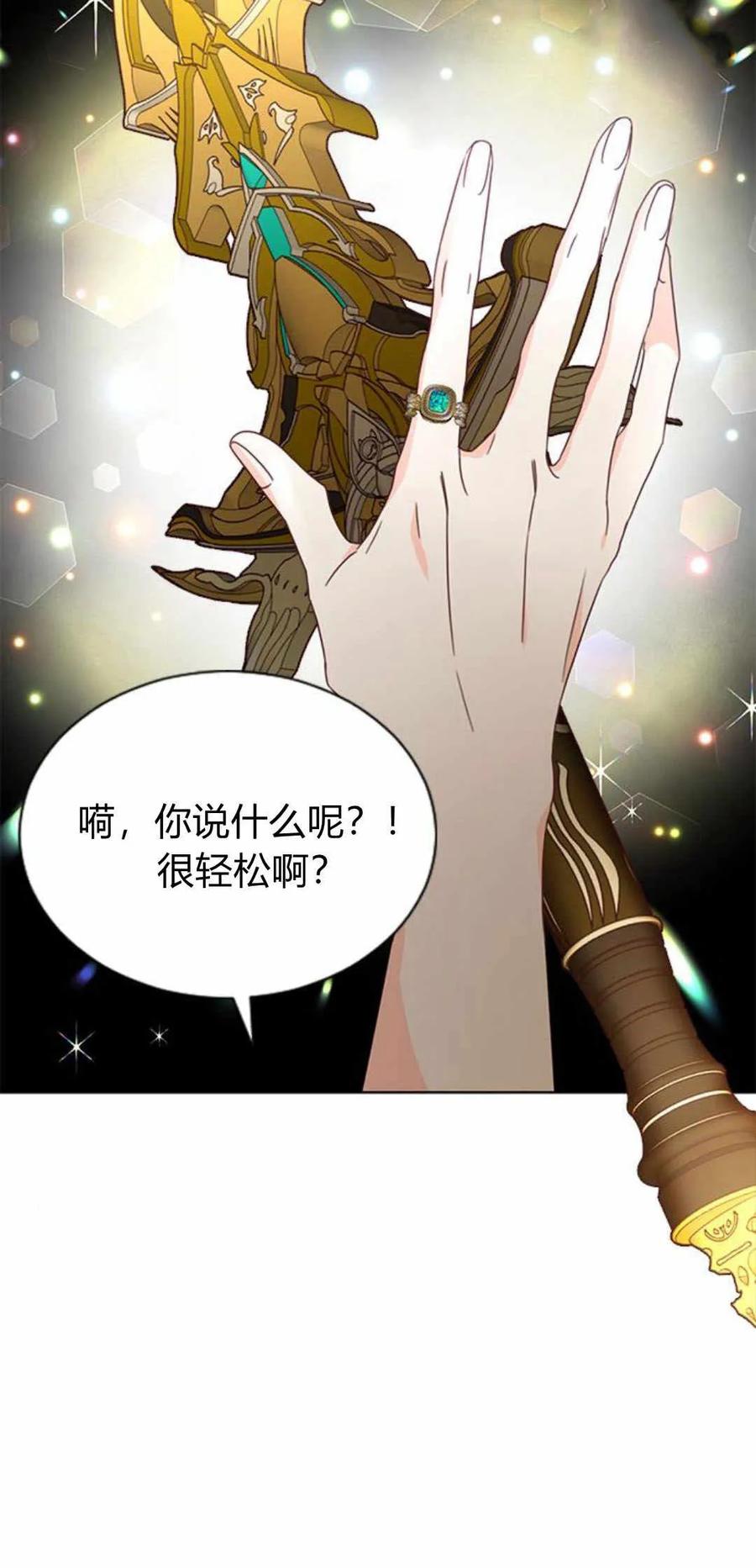 伯爵小姐的双重生活 第54话 第30页