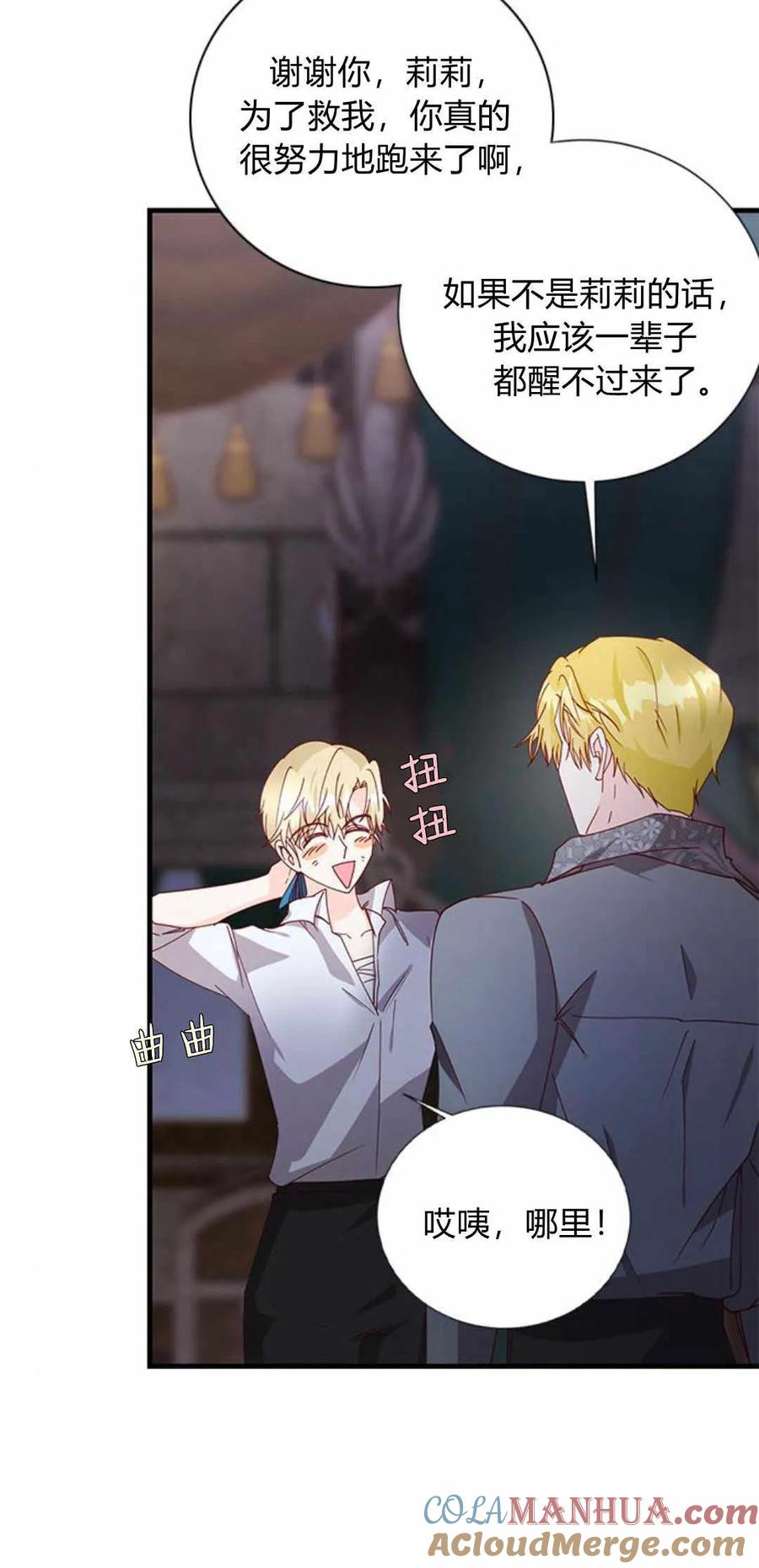 伯爵小姐的双重生活 第54话 第5页