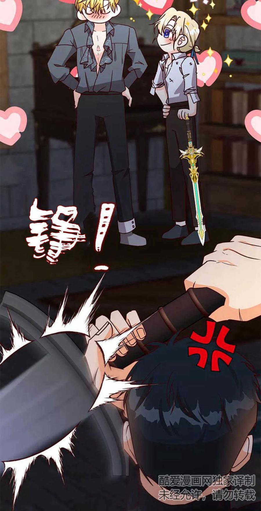 伯爵小姐的双重生活 第54话 第58页