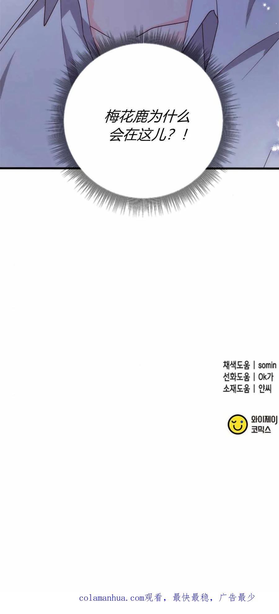 伯爵小姐的双重生活 第54话 第100页