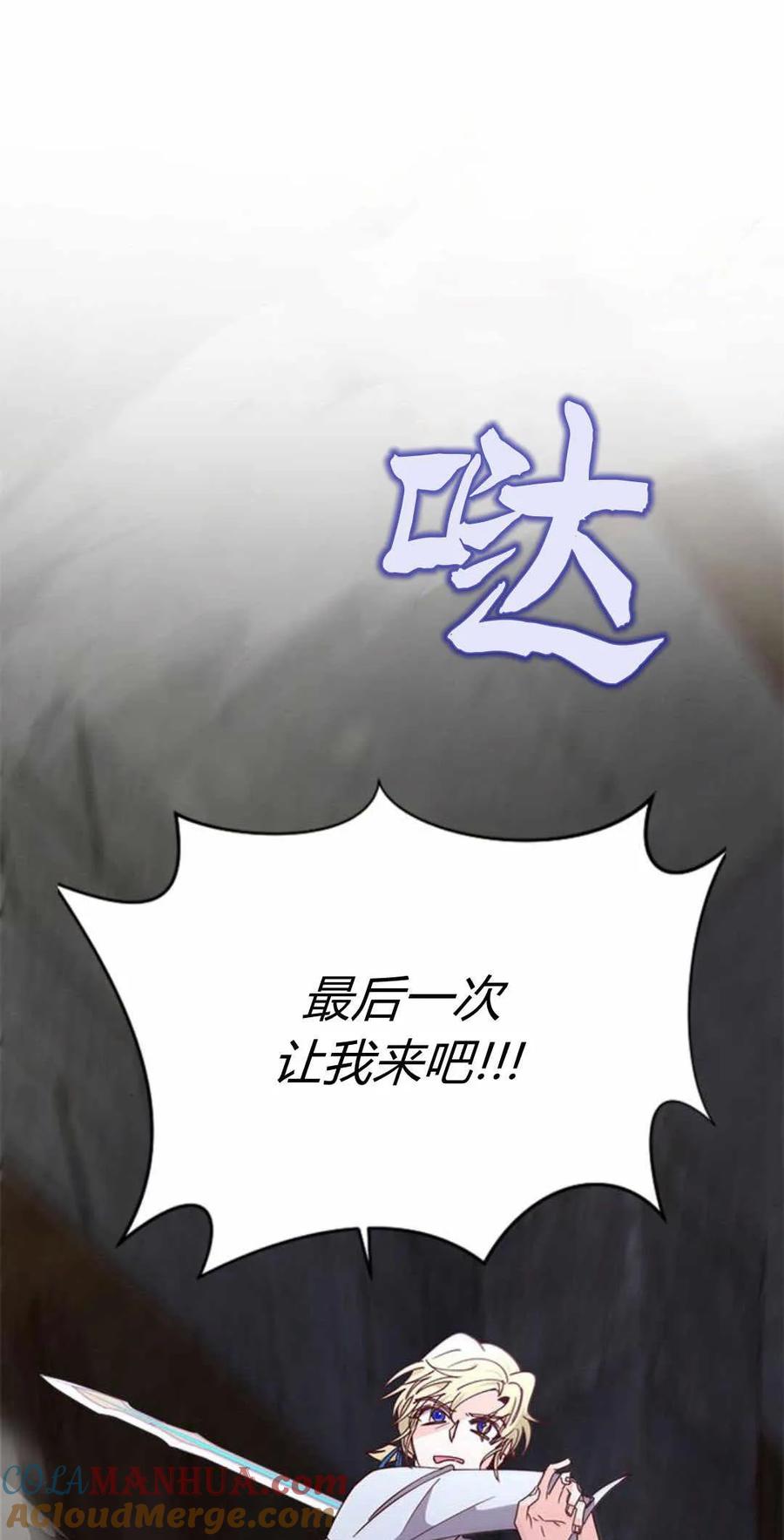 伯爵小姐的双重生活 第54话 第41页