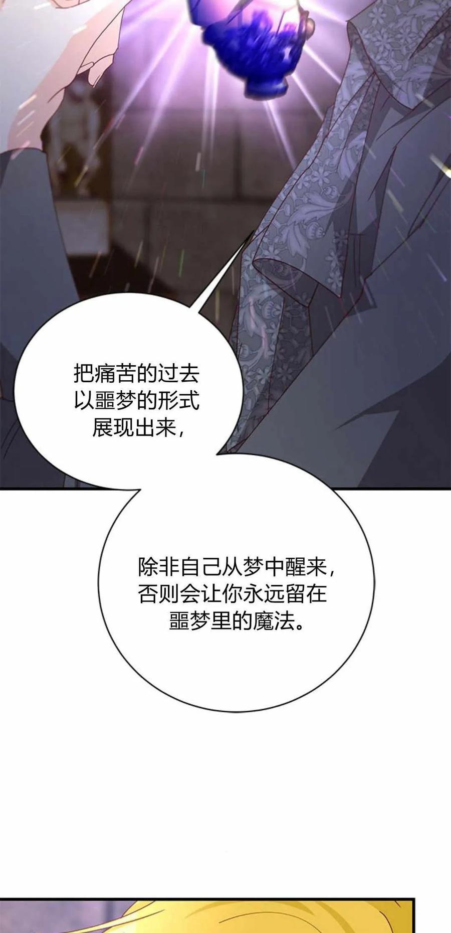 伯爵小姐的双重生活 第54话 第3页