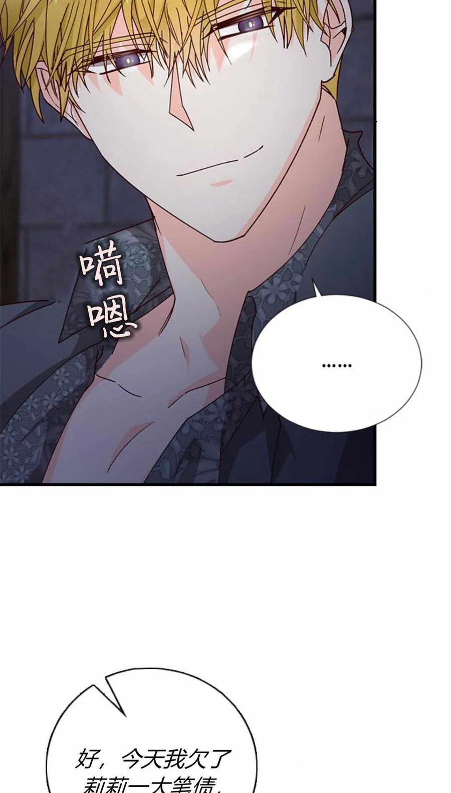 伯爵小姐的双重生活 第54话 第35页