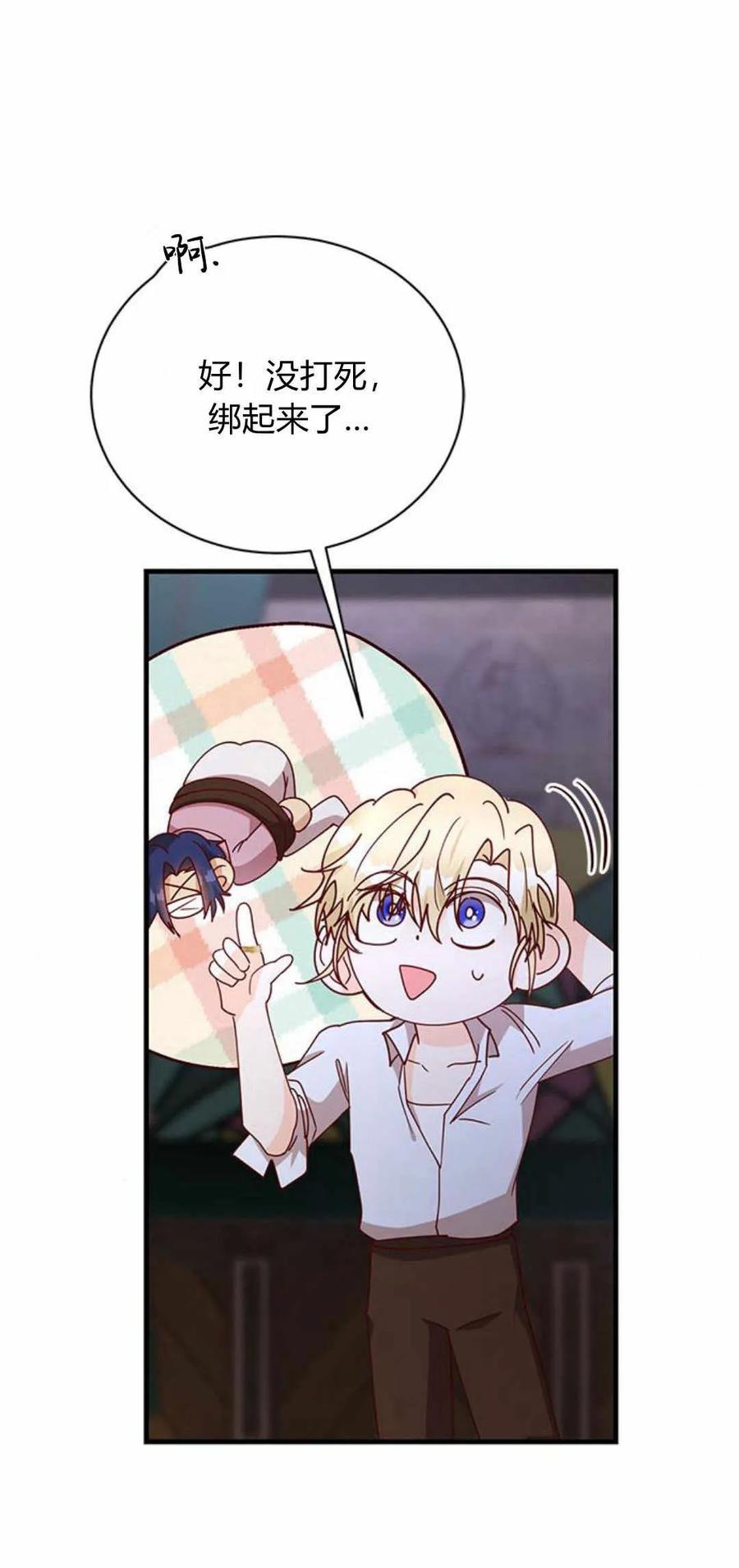 伯爵小姐的双重生活 第54话 第14页