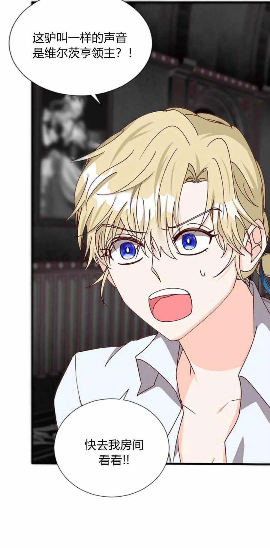 伯爵小姐的双重生活 第54话 第90页
