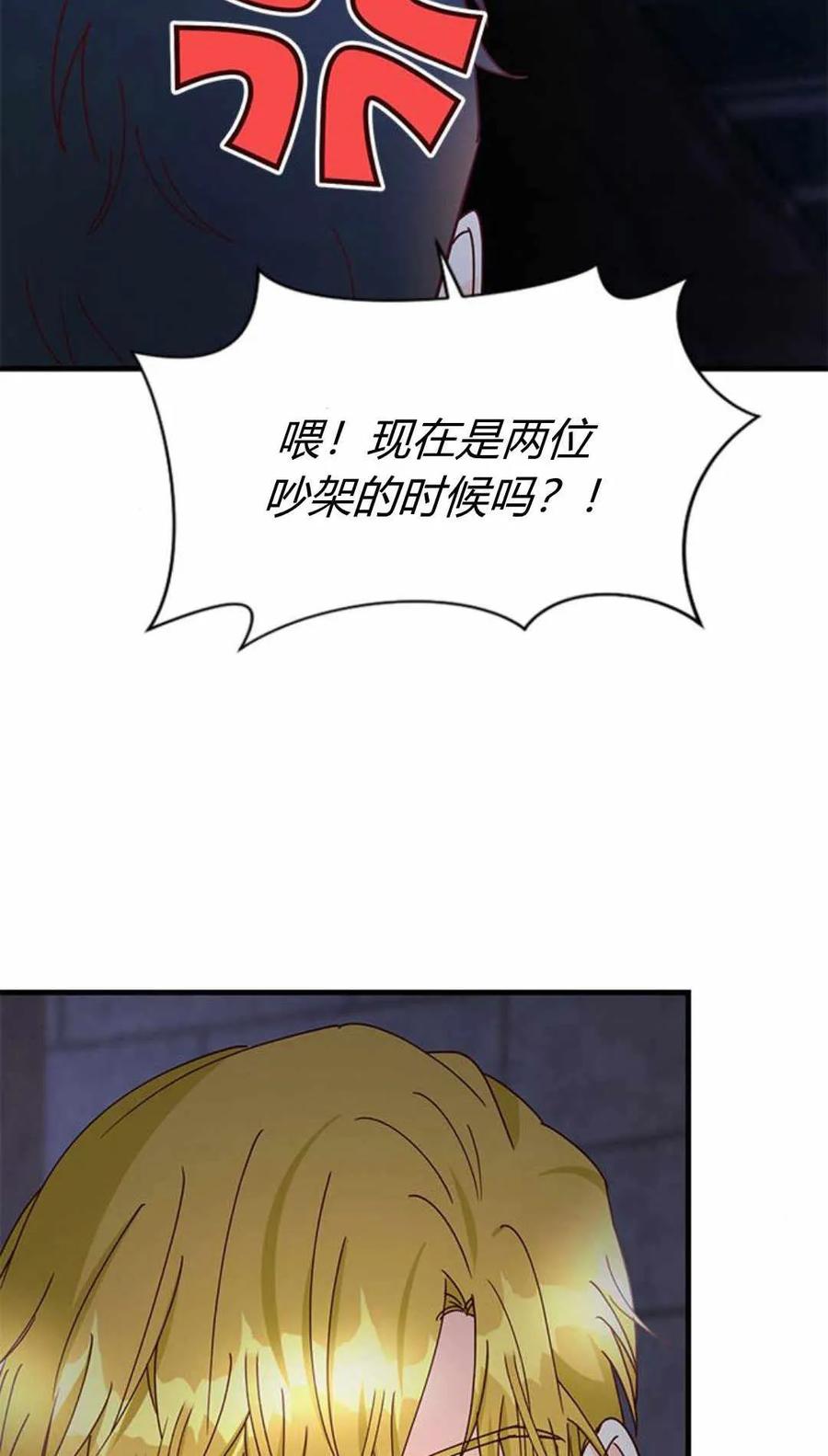 伯爵小姐的双重生活 第54话 第34页