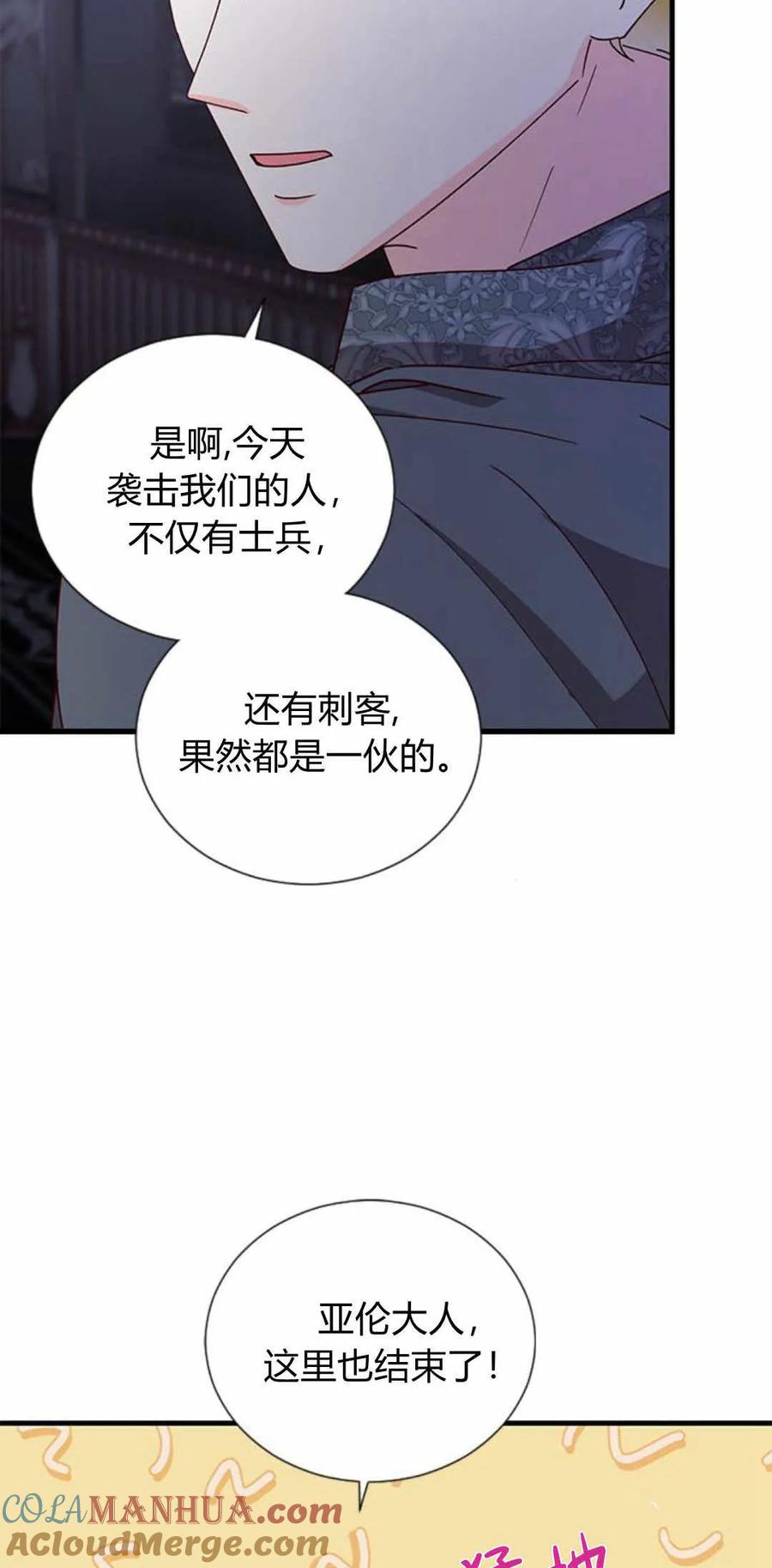 伯爵小姐的双重生活 第54话 第85页