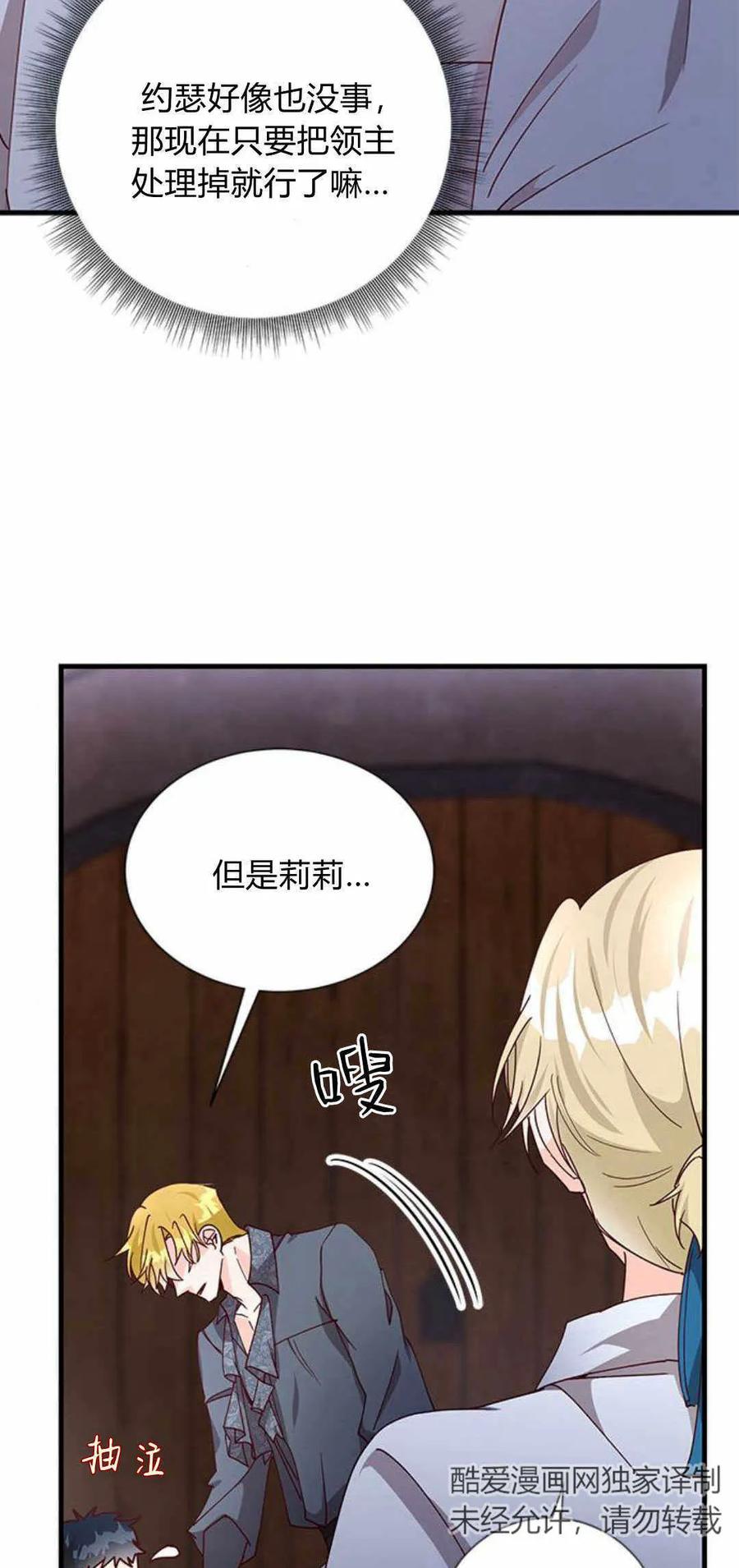 伯爵小姐的双重生活 第54话 第12页