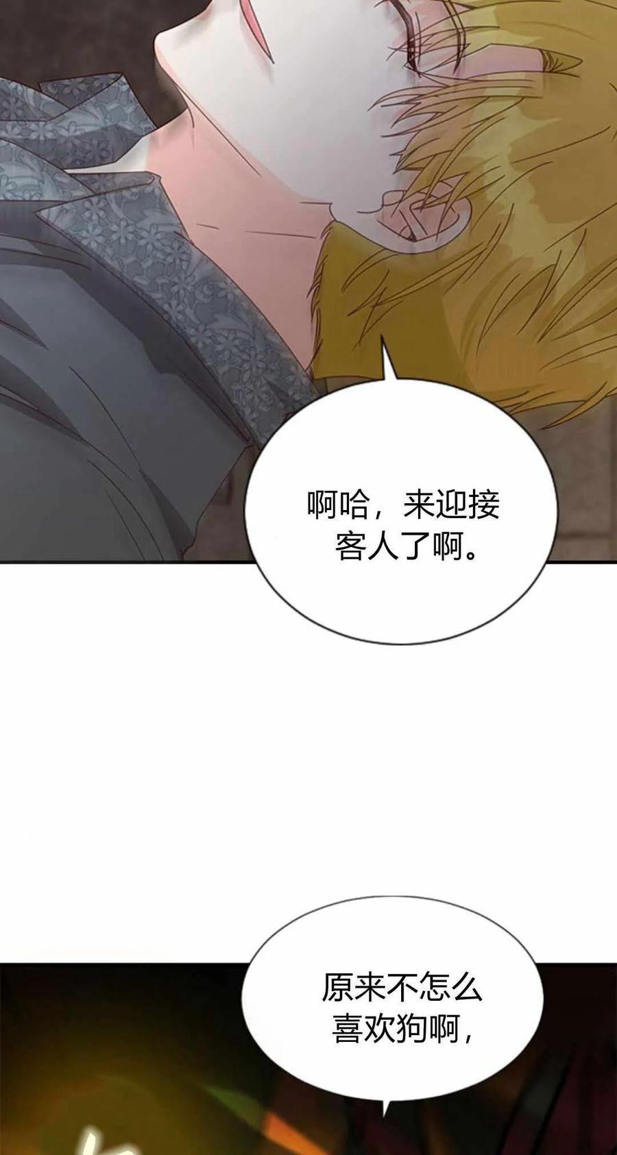 伯爵小姐的双重生活 第54话 第68页