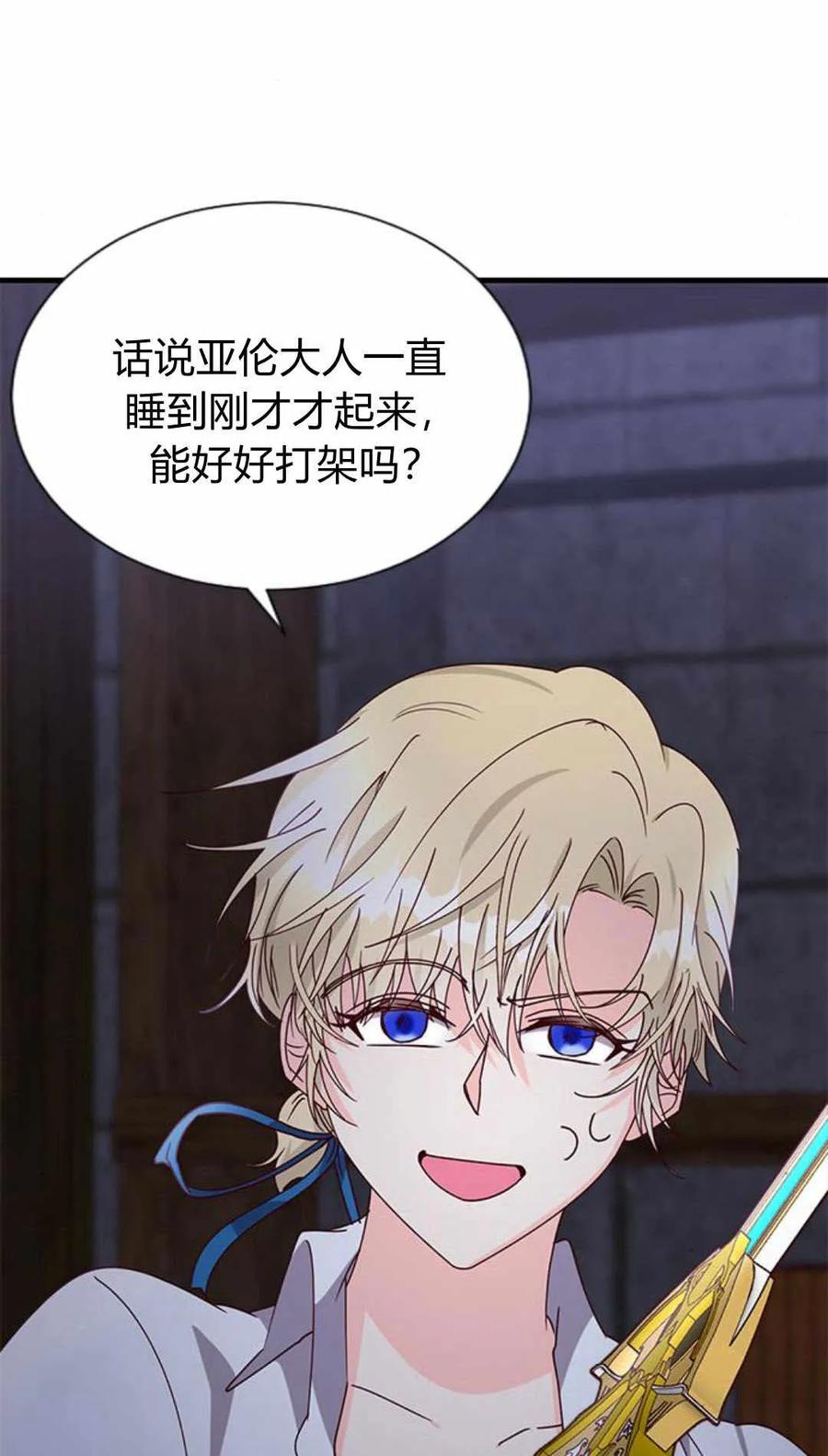 伯爵小姐的双重生活 第54话 第31页