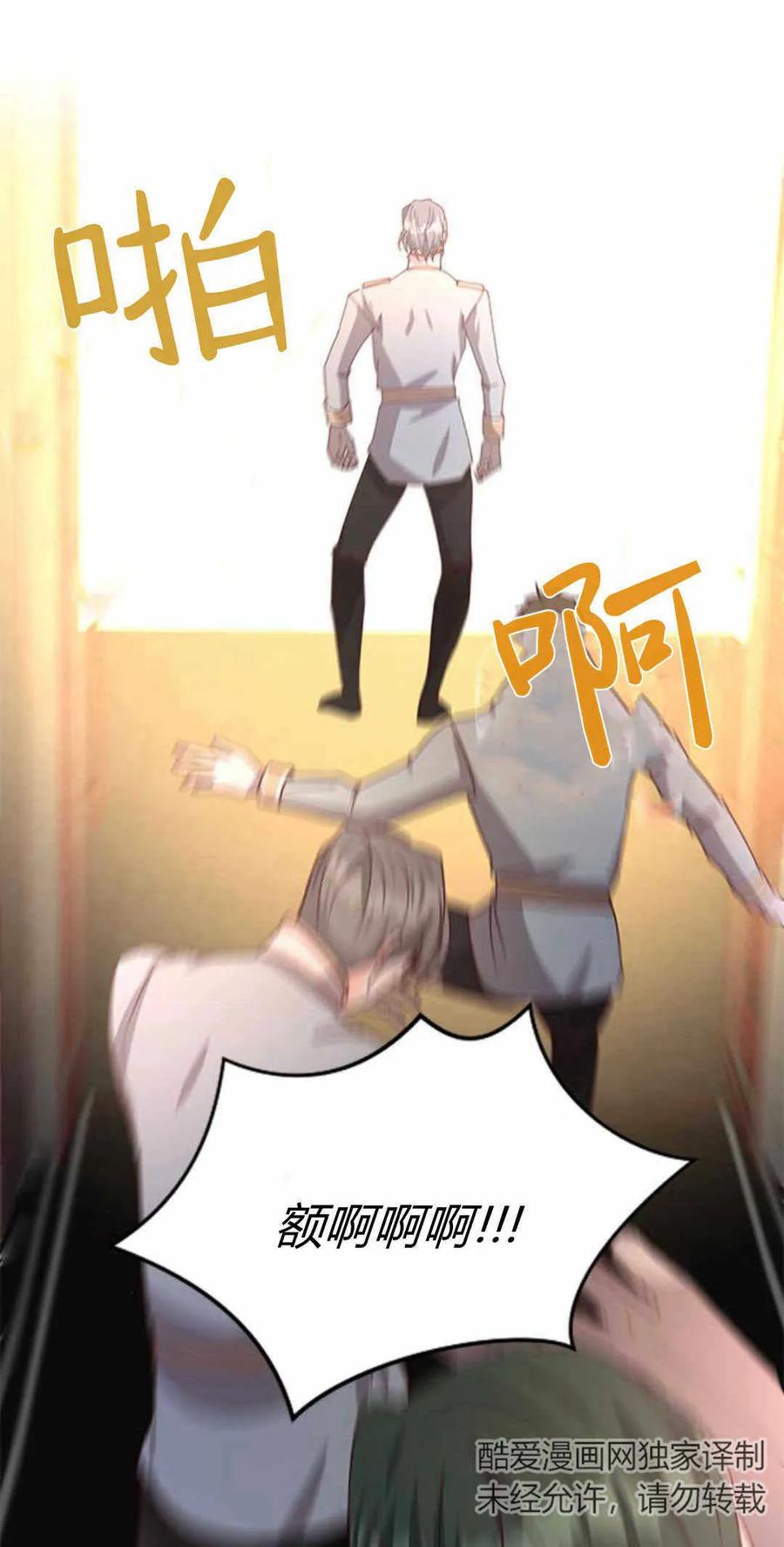 伯爵小姐的双重生活 第54话 第71页