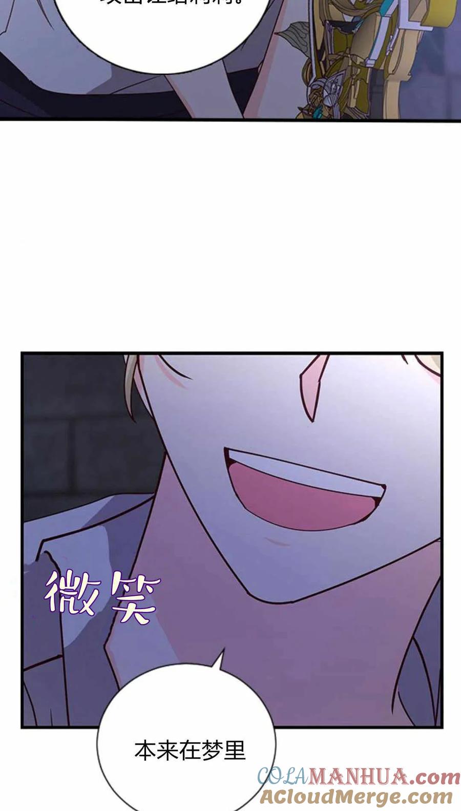 伯爵小姐的双重生活 第54话 第37页