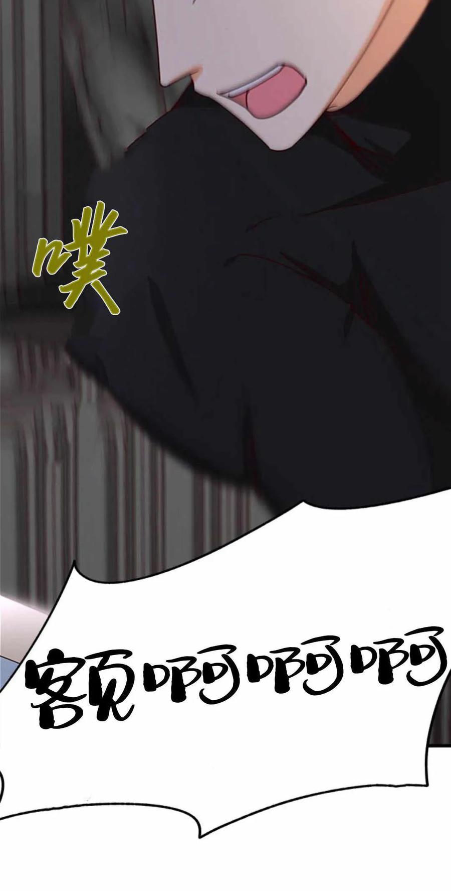 伯爵小姐的双重生活 第54话 第75页