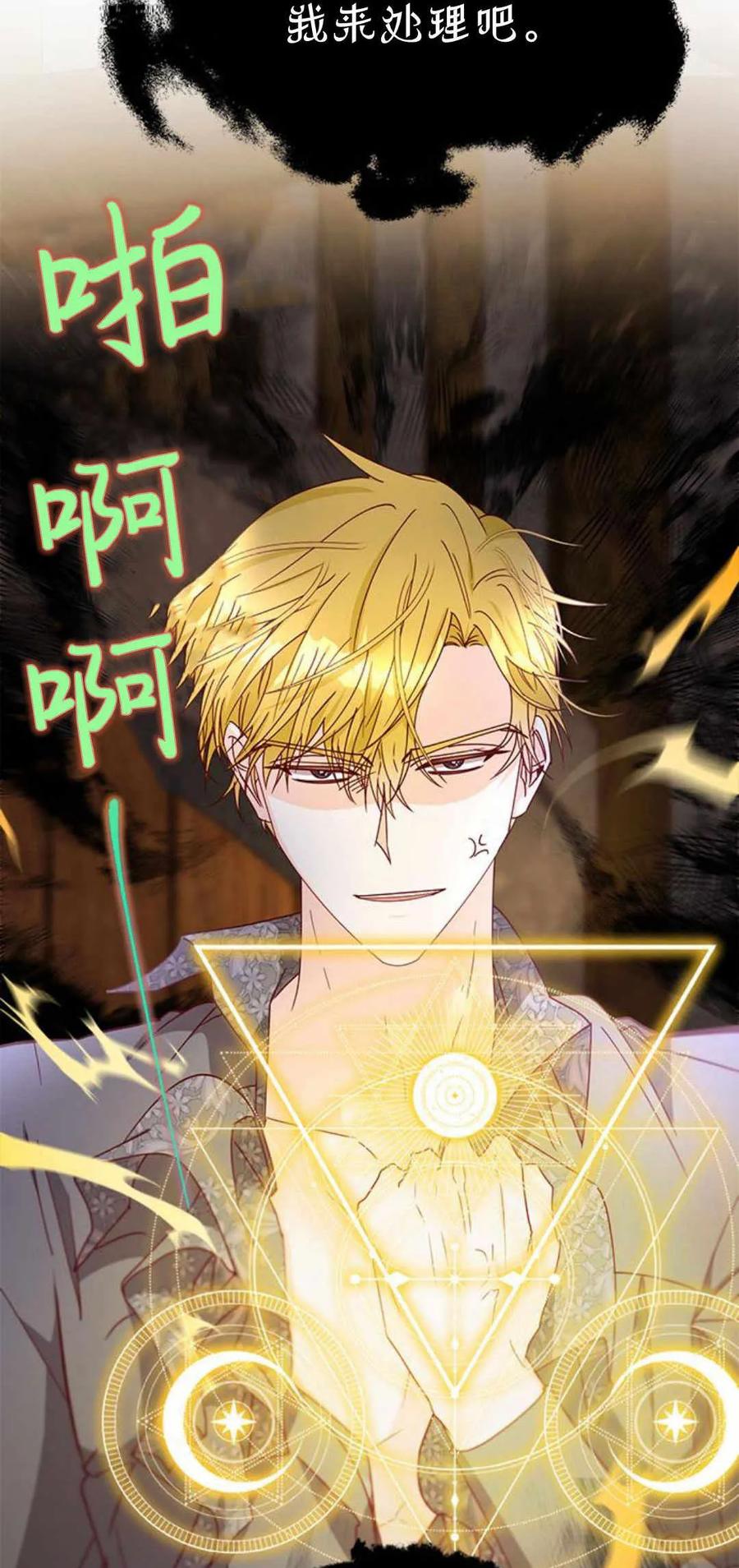 伯爵小姐的双重生活 第54话 第16页
