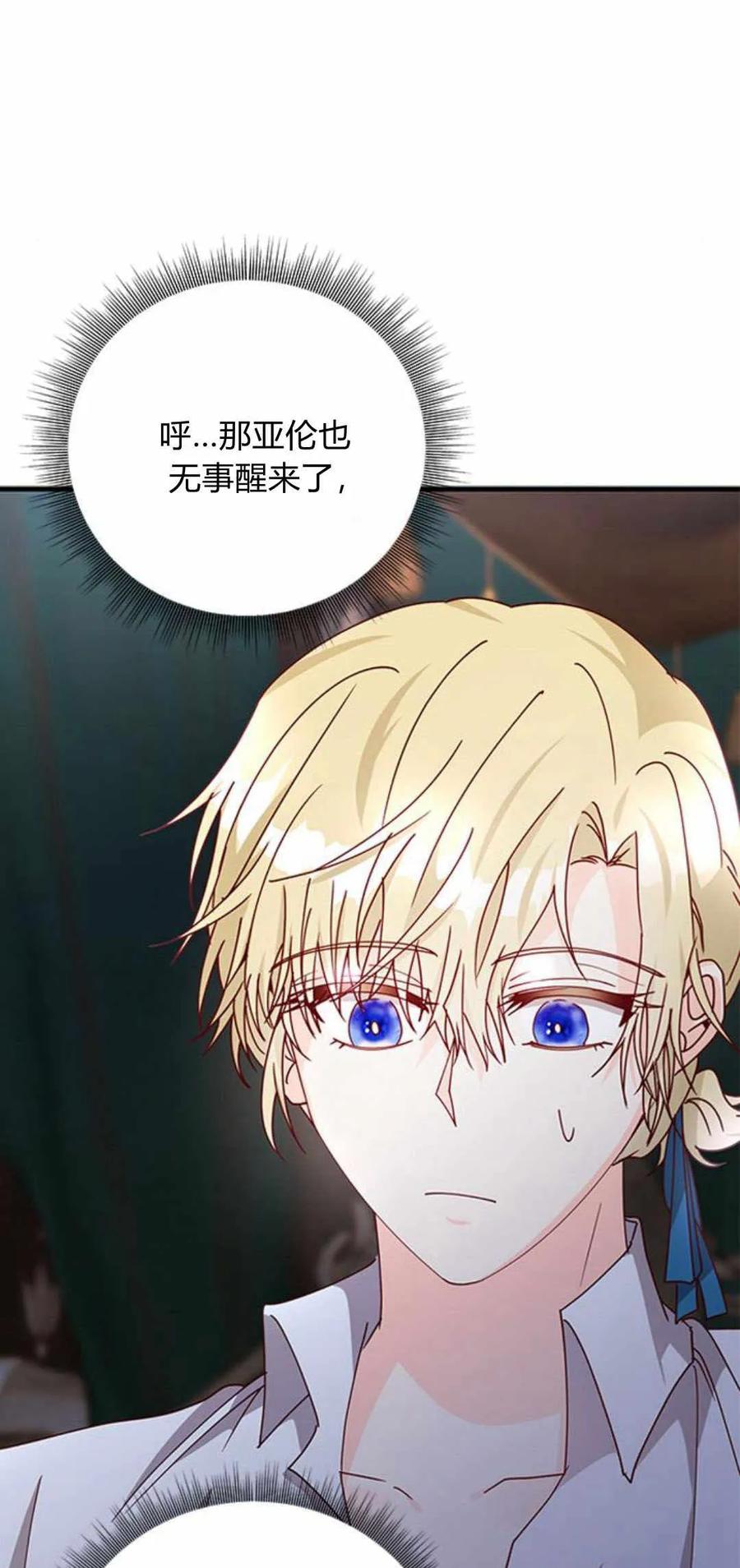 伯爵小姐的双重生活 第54话 第11页