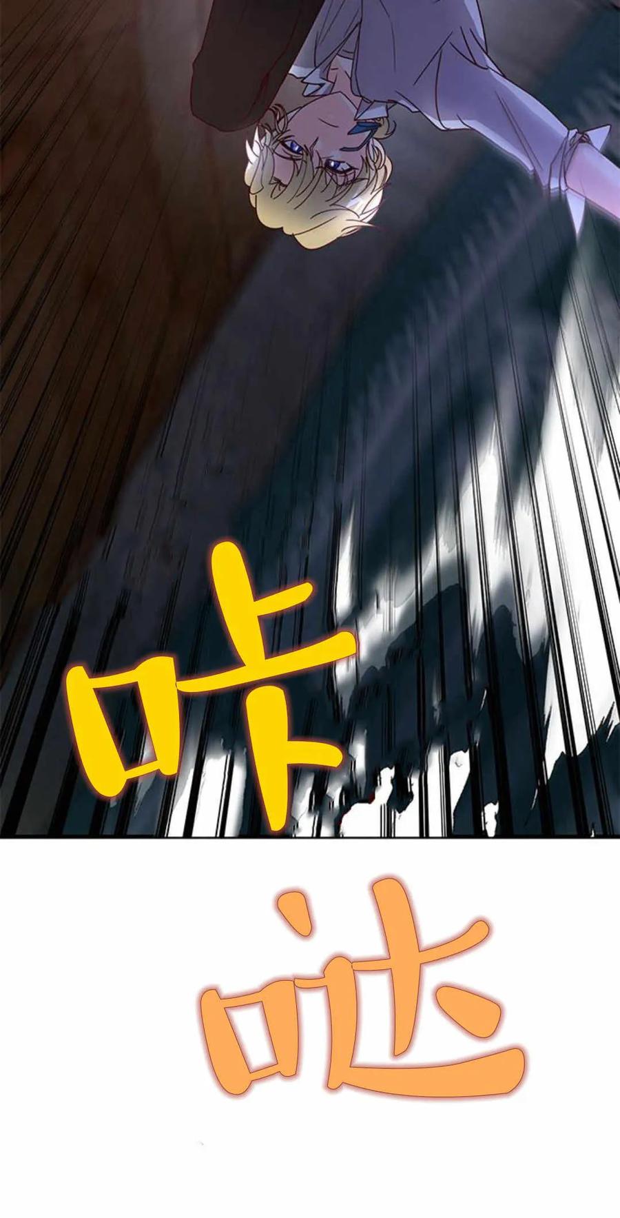 伯爵小姐的双重生活 第54话 第46页