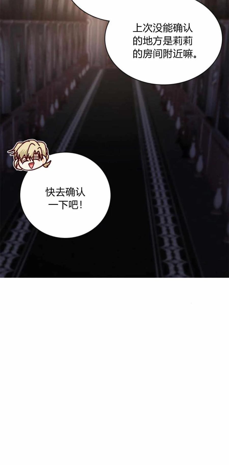 伯爵小姐的双重生活 第54话 第87页