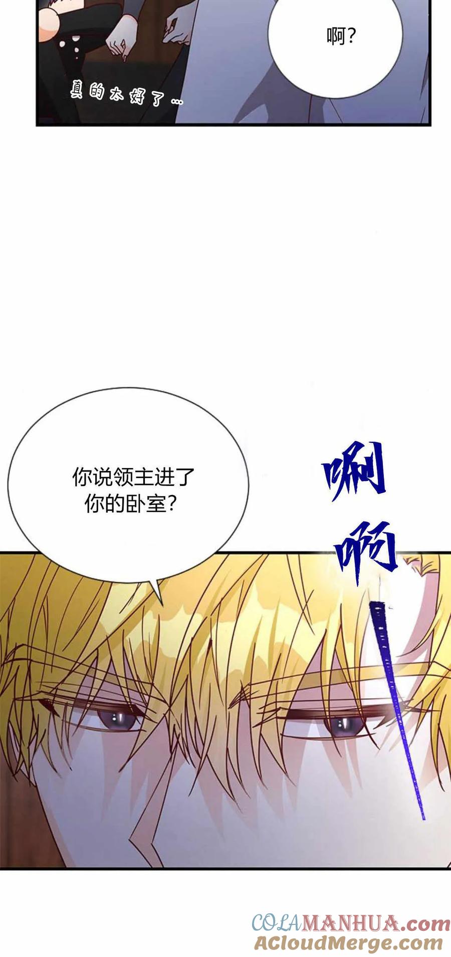 伯爵小姐的双重生活 第54话 第13页