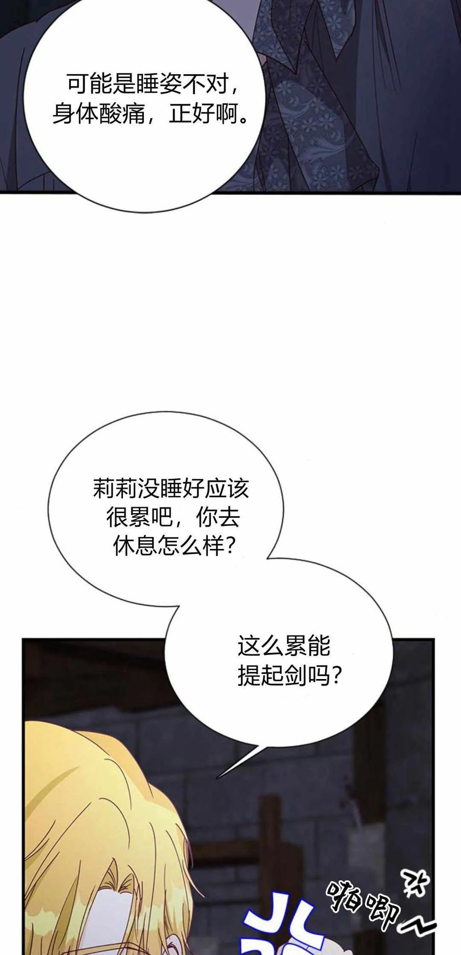 伯爵小姐的双重生活 第54话 第28页