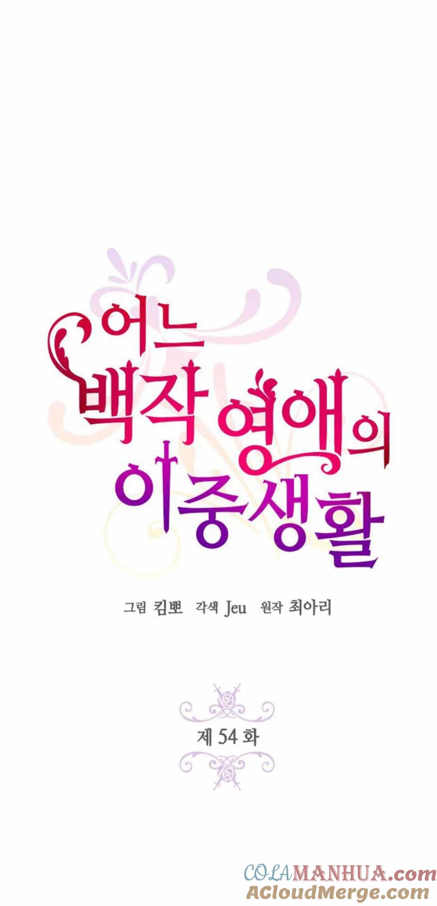 伯爵小姐的双重生活 第54话 第25页