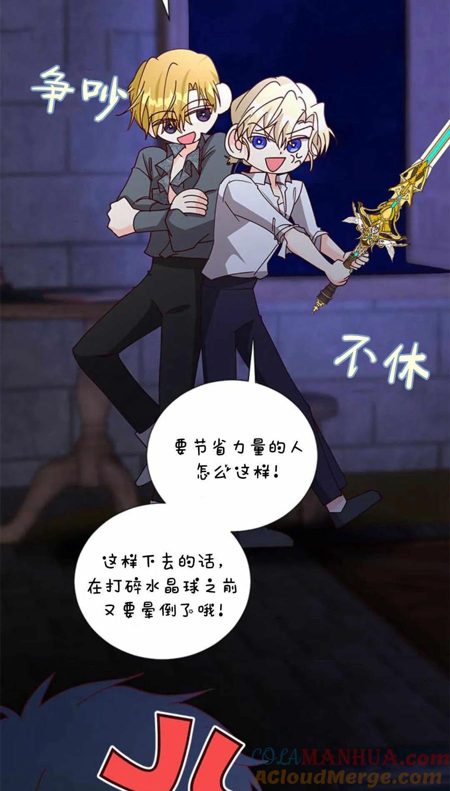 伯爵小姐的双重生活 第54话 第33页