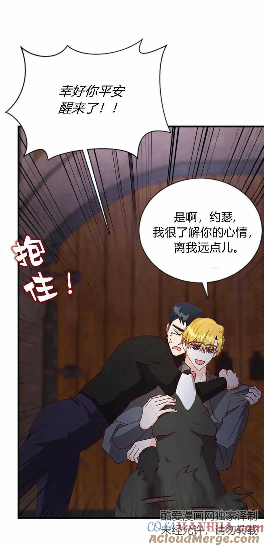 伯爵小姐的双重生活 第54话 第9页