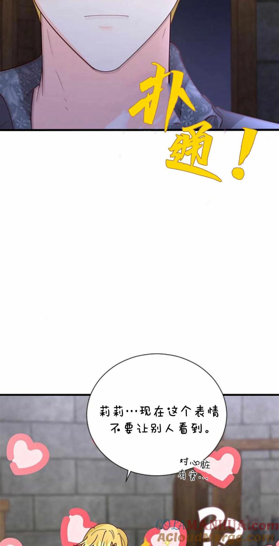 伯爵小姐的双重生活 第54话 第57页