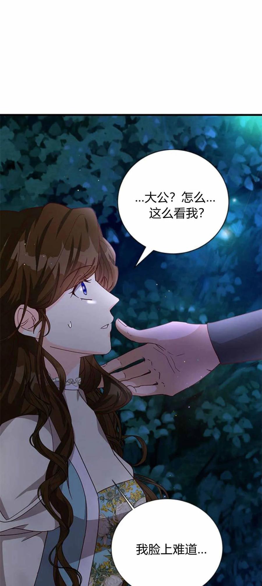 伯爵小姐的双重生活 第55话 第74页
